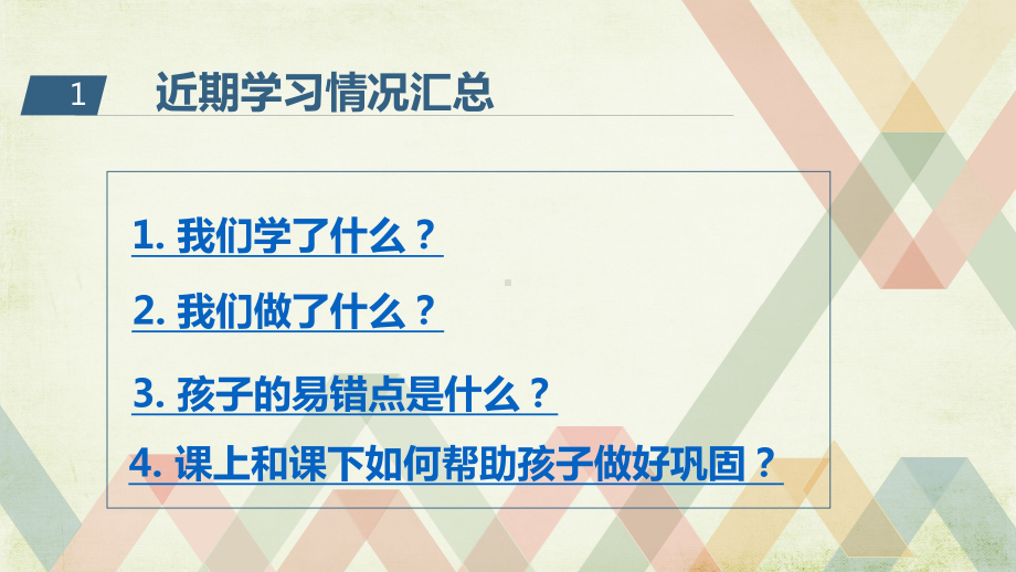 英语培训学校家长汇报会学习培训课件.ppt_第3页