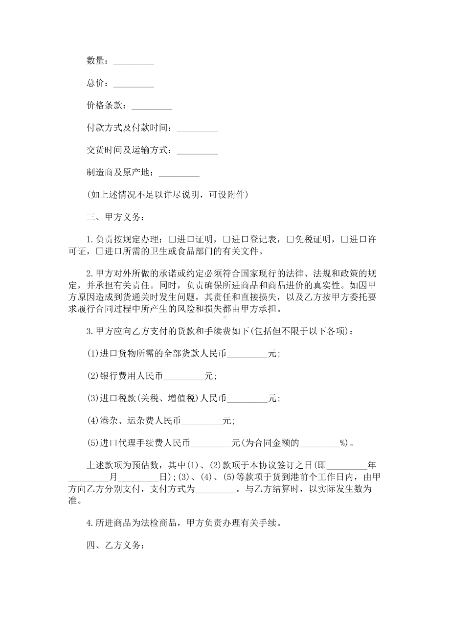 （实用合同）-委托代理进口协议范例.docx_第2页