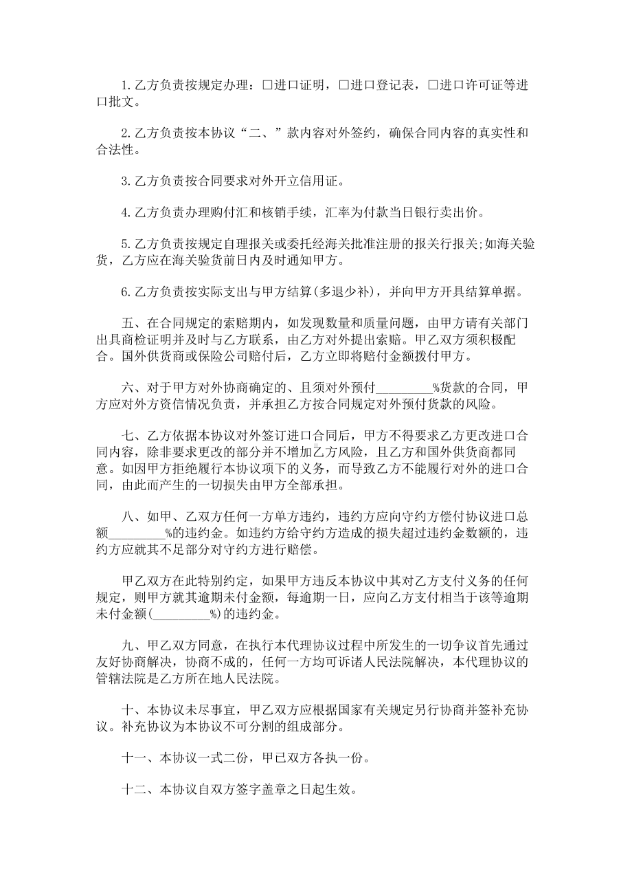 （实用合同）-委托代理进口协议范例.docx_第3页