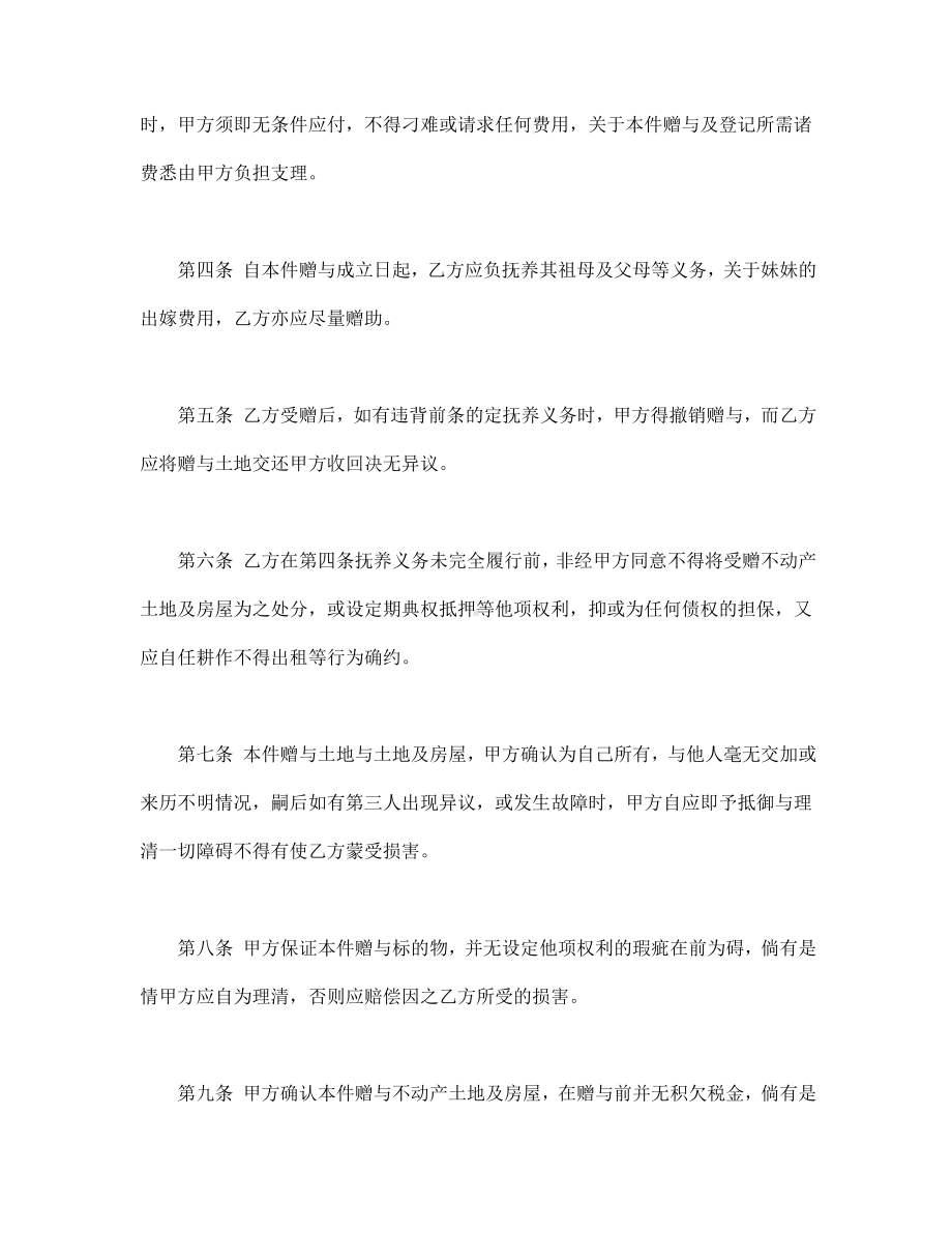 （实用合同）-不动产附负担赠与合同.docx_第2页