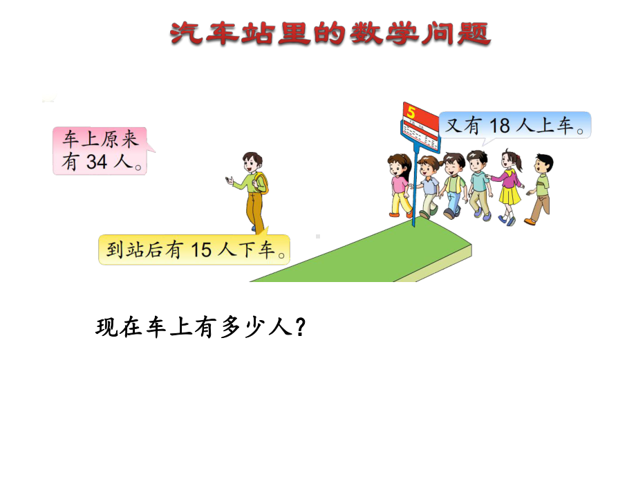 苏教版二年级数学下册《两步计算的加减法实际问题》课件（校级公开课）.ppt_第2页