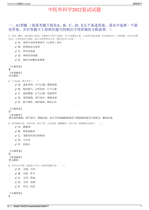 中医外科学2022复试试题.pdf