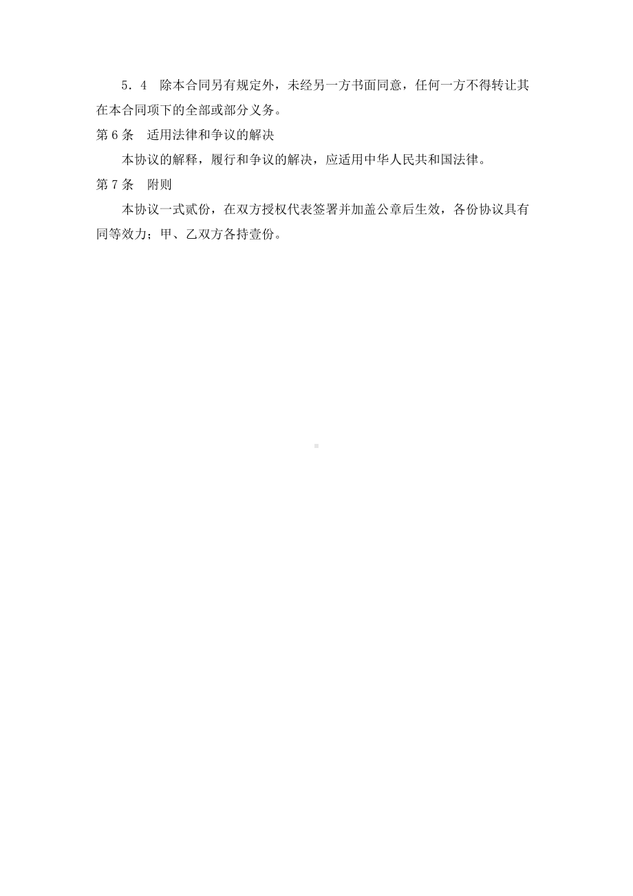 （实用合同）-网站信息服务合同书 .docx_第3页