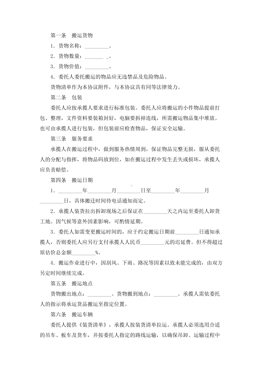 （实用合同书）-搬运协议.docx_第2页