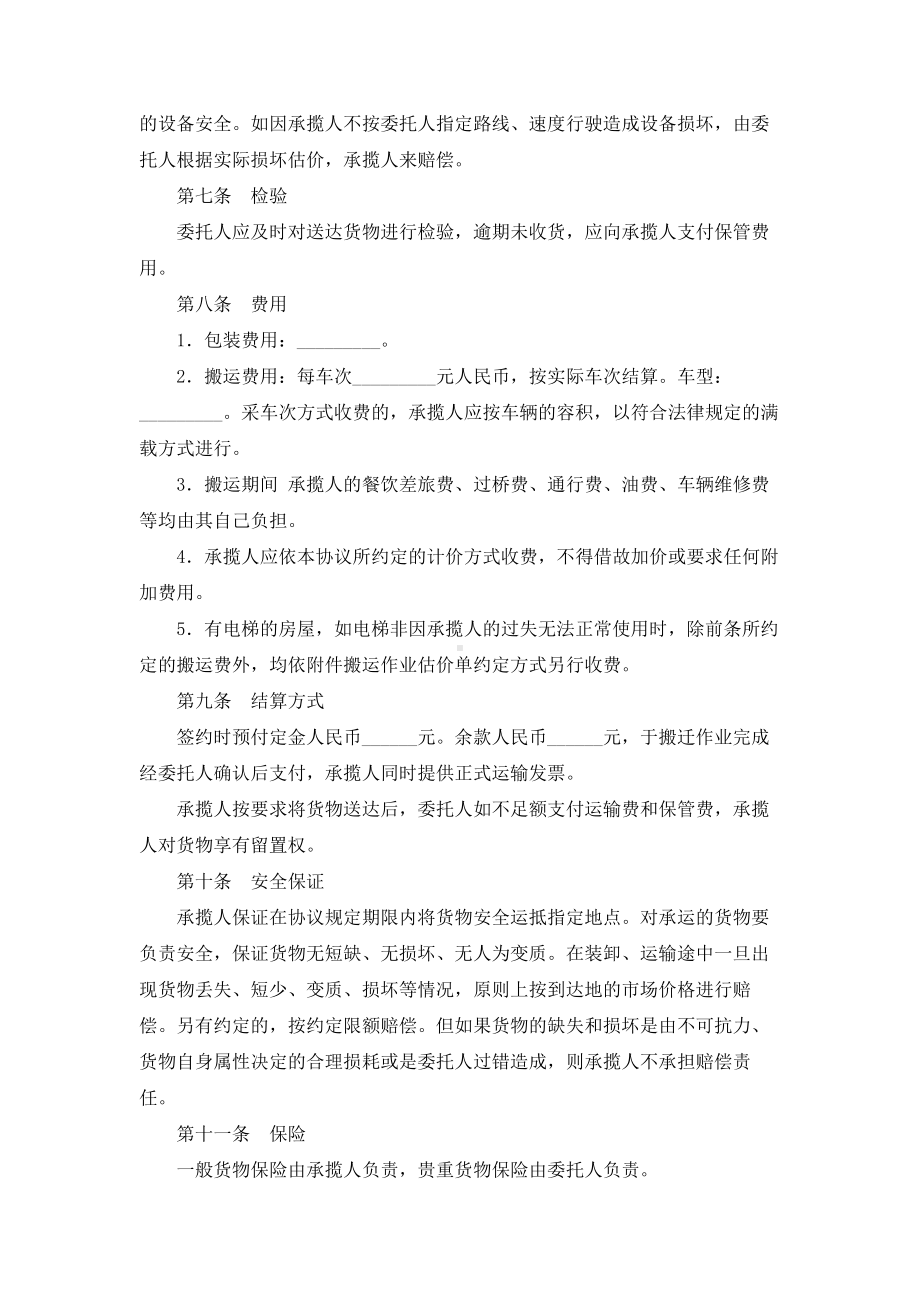 （实用合同书）-搬运协议.docx_第3页