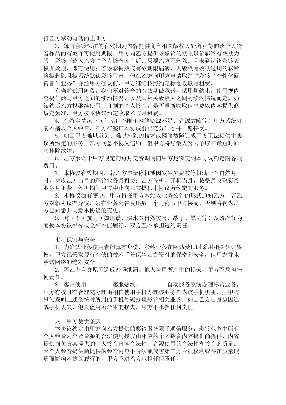 （实用合同书）-彩铃业务服务协议.docx_第2页