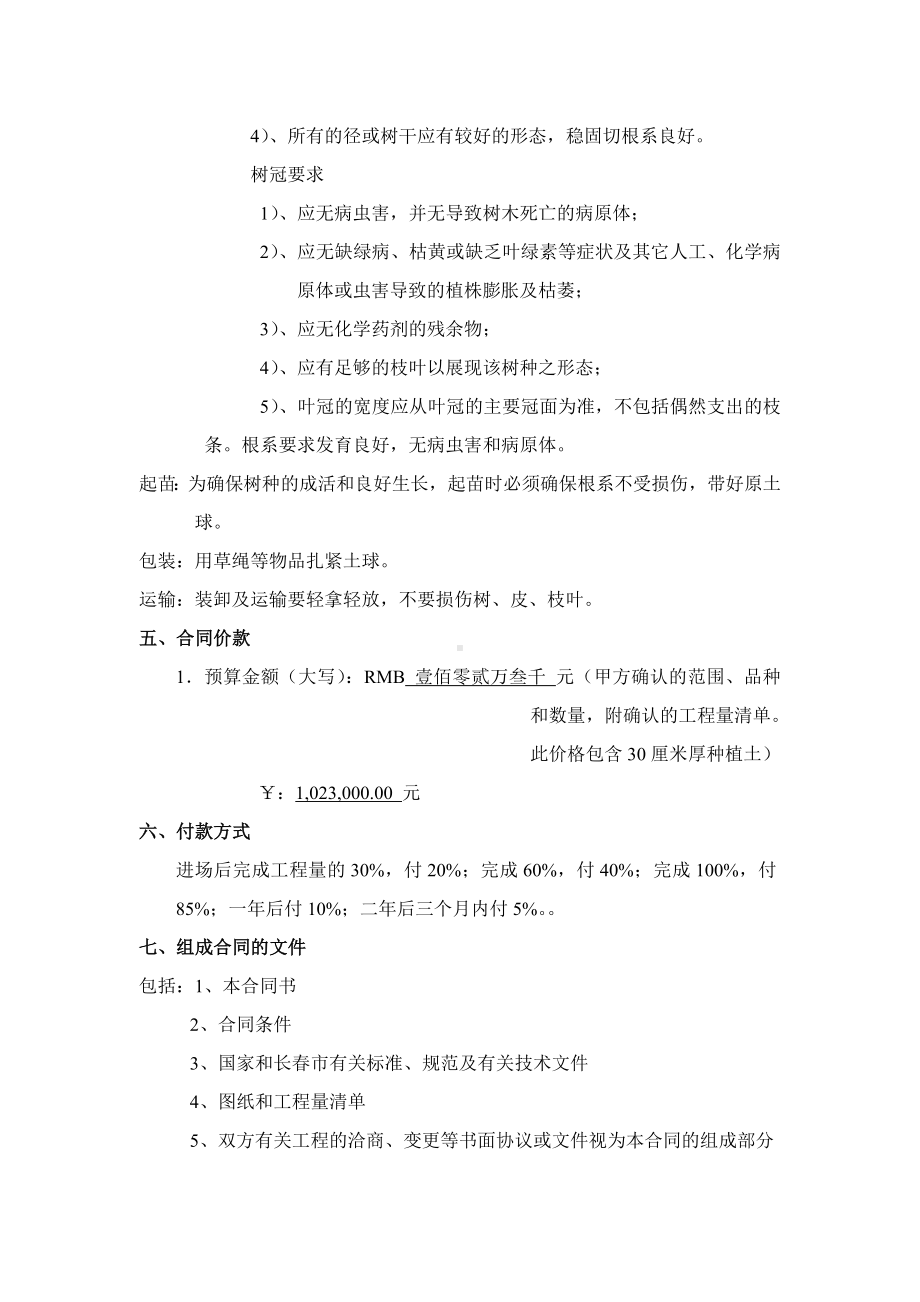 （实用合同书）-长春TAN第一城一期绿化灌木、草皮工程.docx_第2页