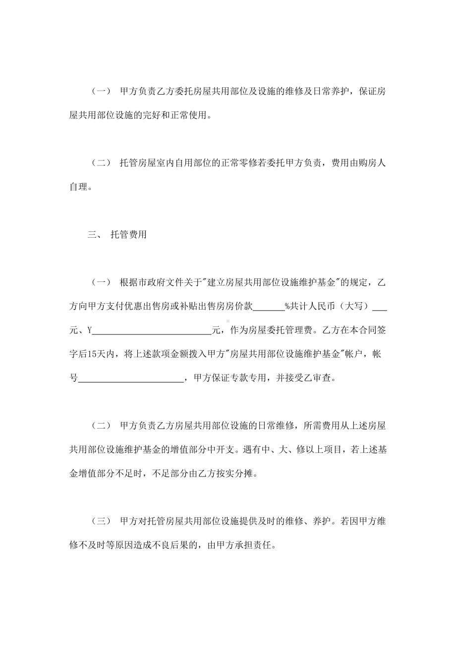 （实用合同书）-委托合同（供物业委托管理用01）.docx_第2页