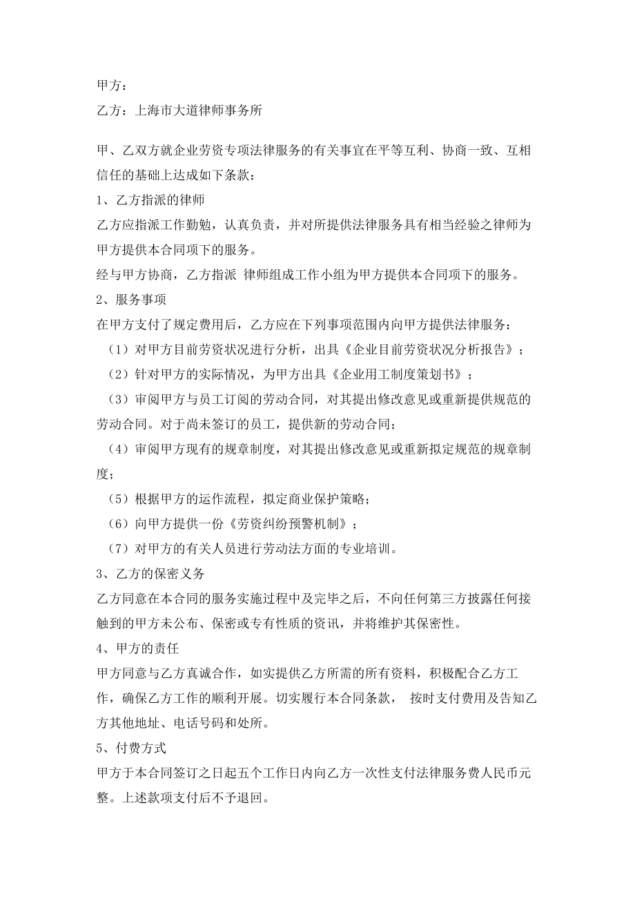 （实用合同）-企业劳资法律服务合同.docx_第1页