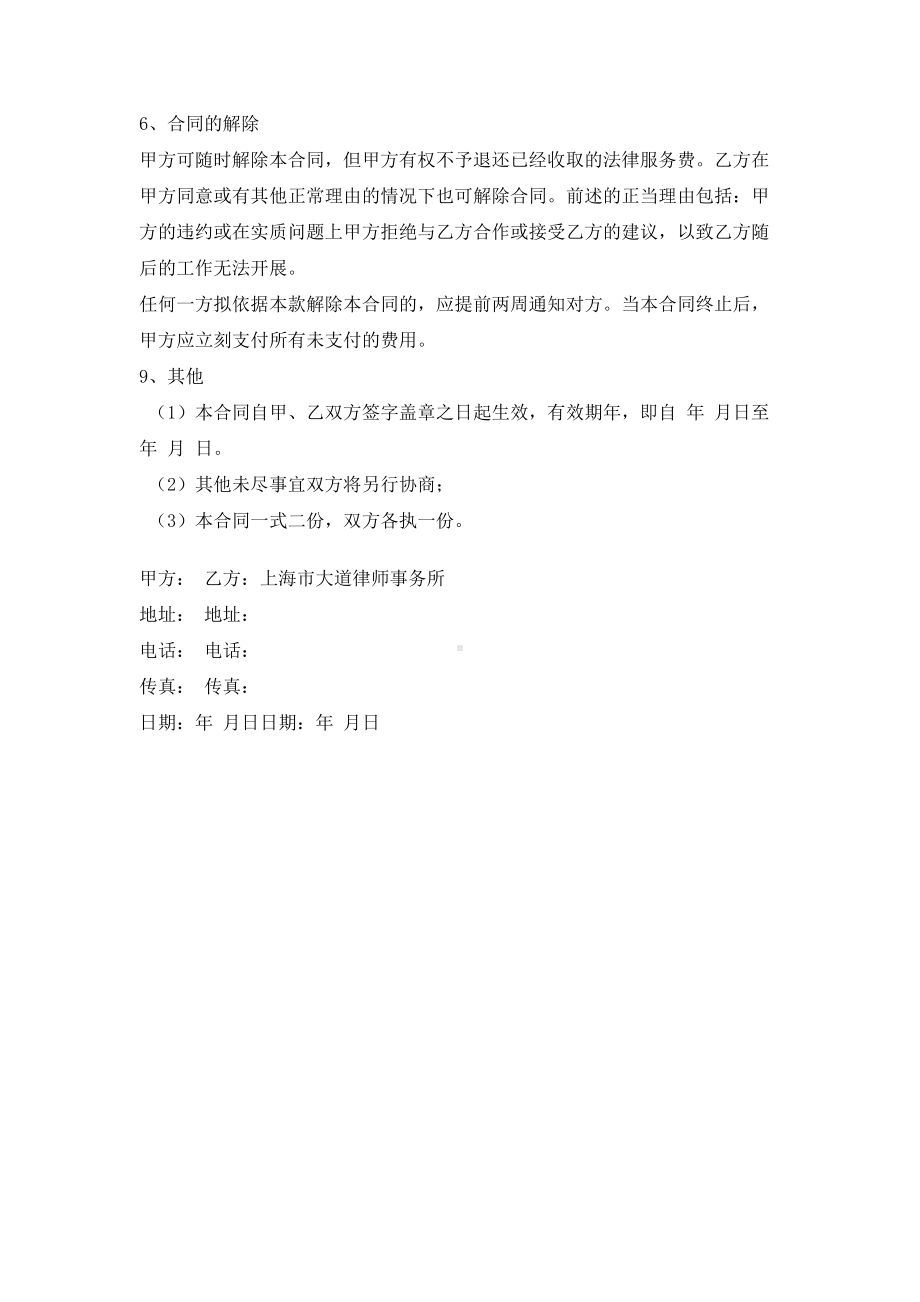 （实用合同）-企业劳资法律服务合同.docx_第2页