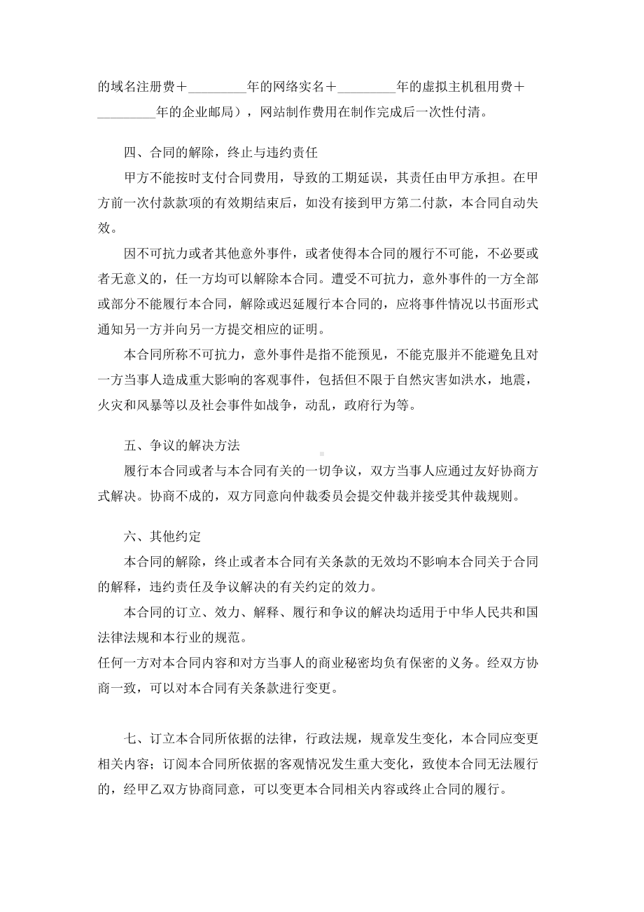 （实用合同书）-网站主页制作合同（二）.docx_第2页