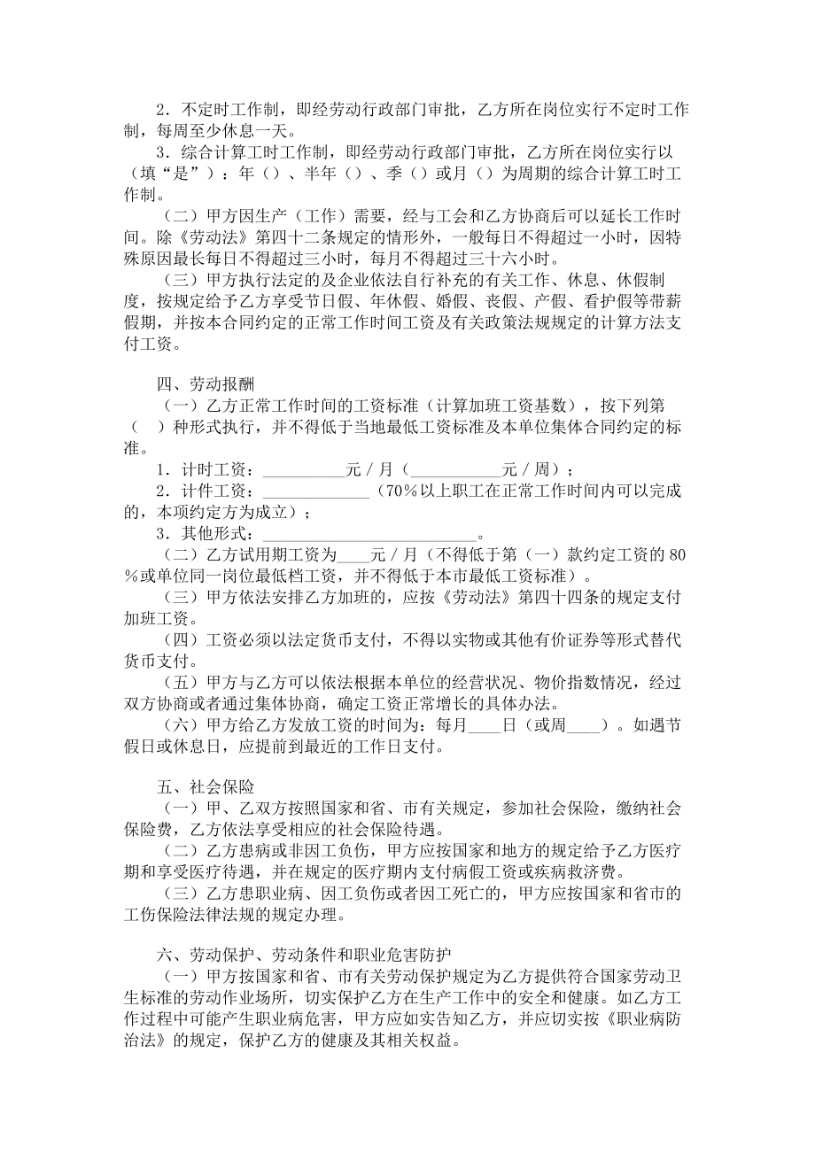 （实用合同）-某市劳动合同 (2).docx_第2页