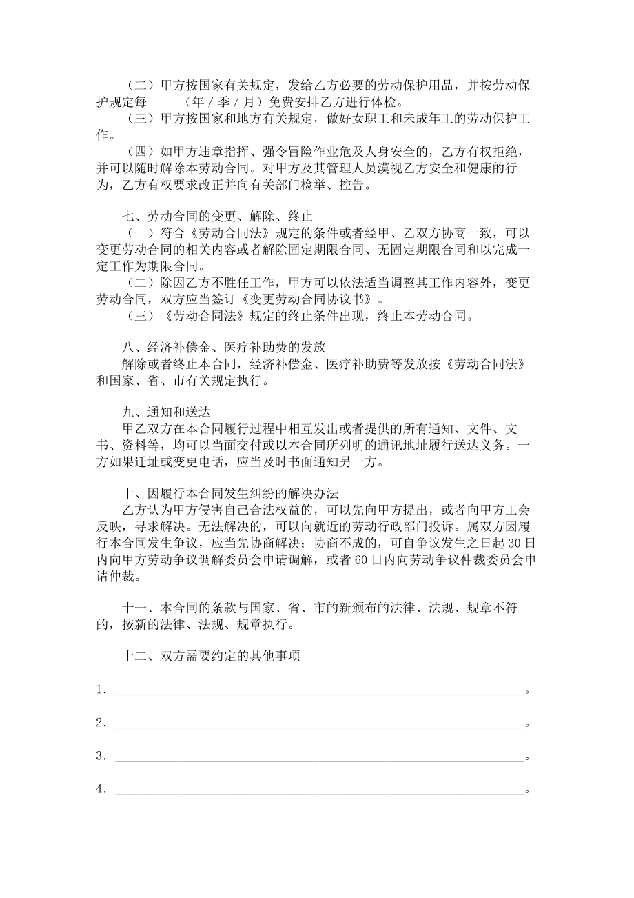 （实用合同）-某市劳动合同 (2).docx_第3页