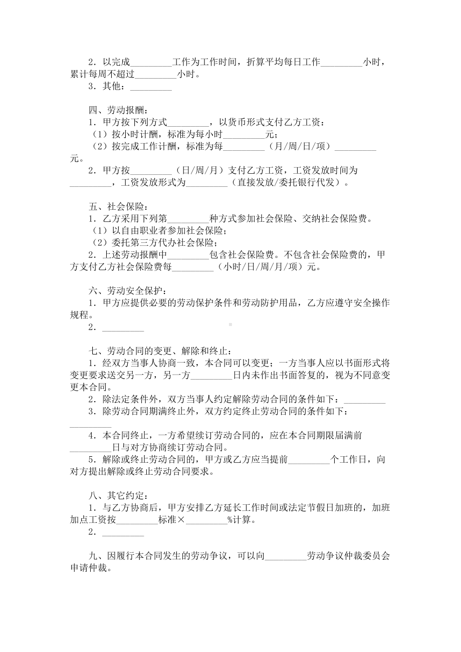 （实用合同书）-南京市劳动合同书（非全日制）.docx_第2页