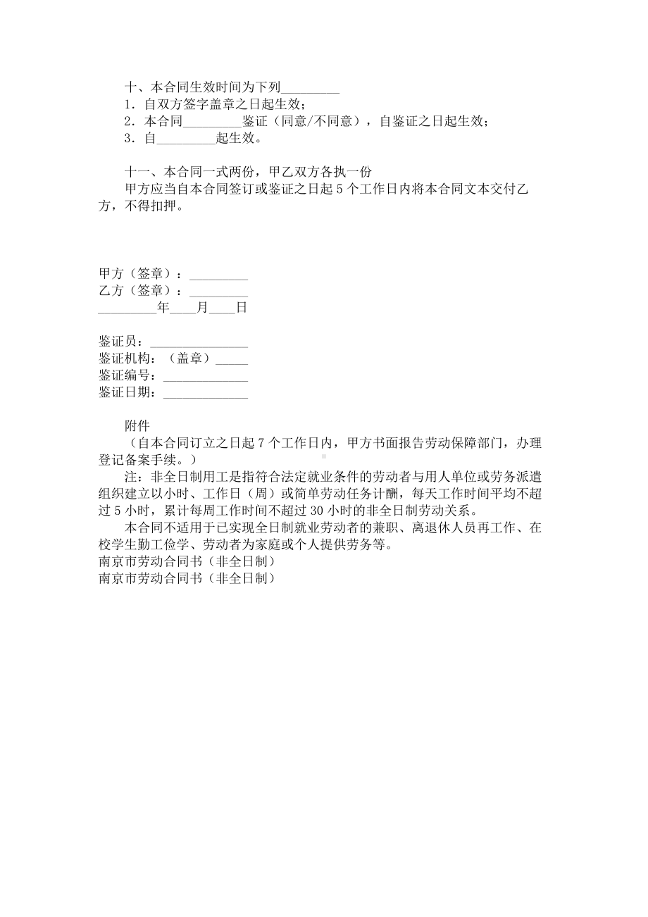 （实用合同书）-南京市劳动合同书（非全日制）.docx_第3页