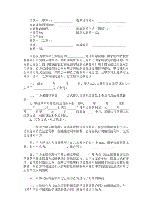 （实用合同书）-银行国家助学贷款还款确认书01.docx