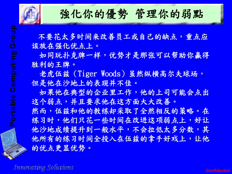 企管资料-强化你的优势 管理你的弱点课件 .pptx_第1页