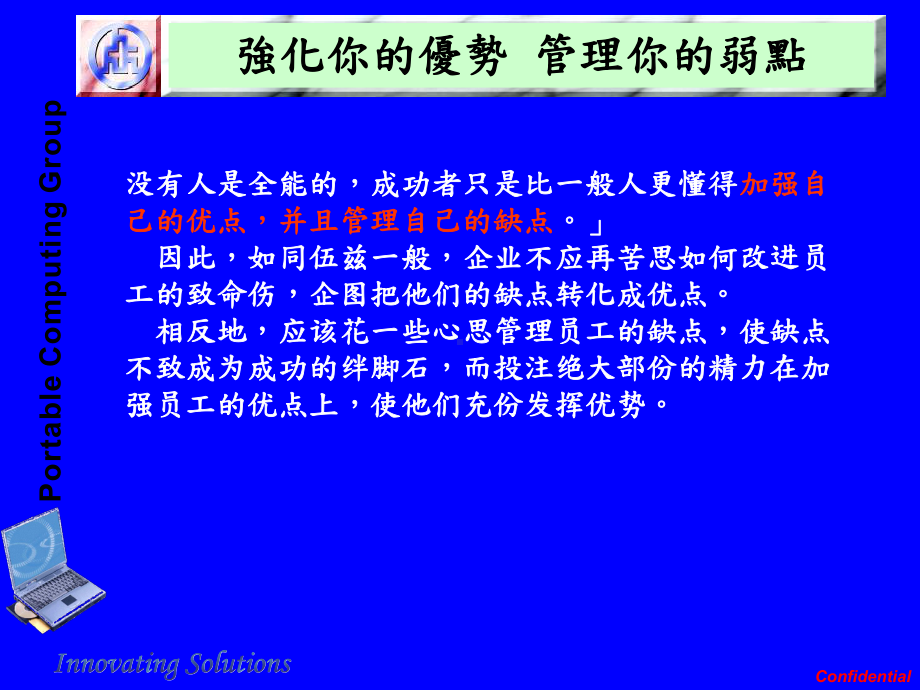 企管资料-强化你的优势 管理你的弱点课件 .pptx_第2页