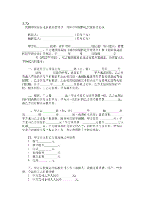 （实用合同书）-市房屋拆迁安置补偿协议.docx