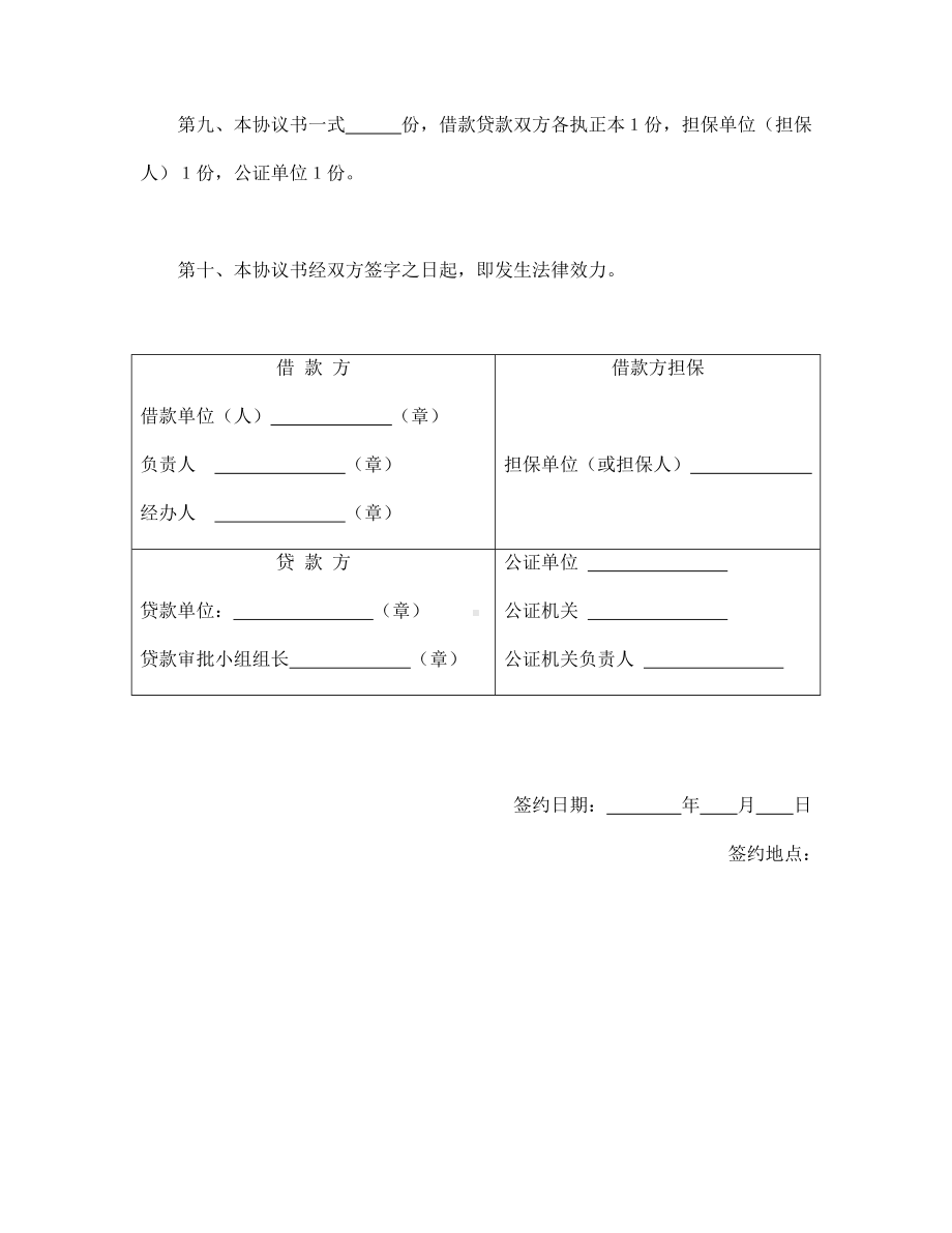 （实用合同书）-担保借款协议书.docx_第3页