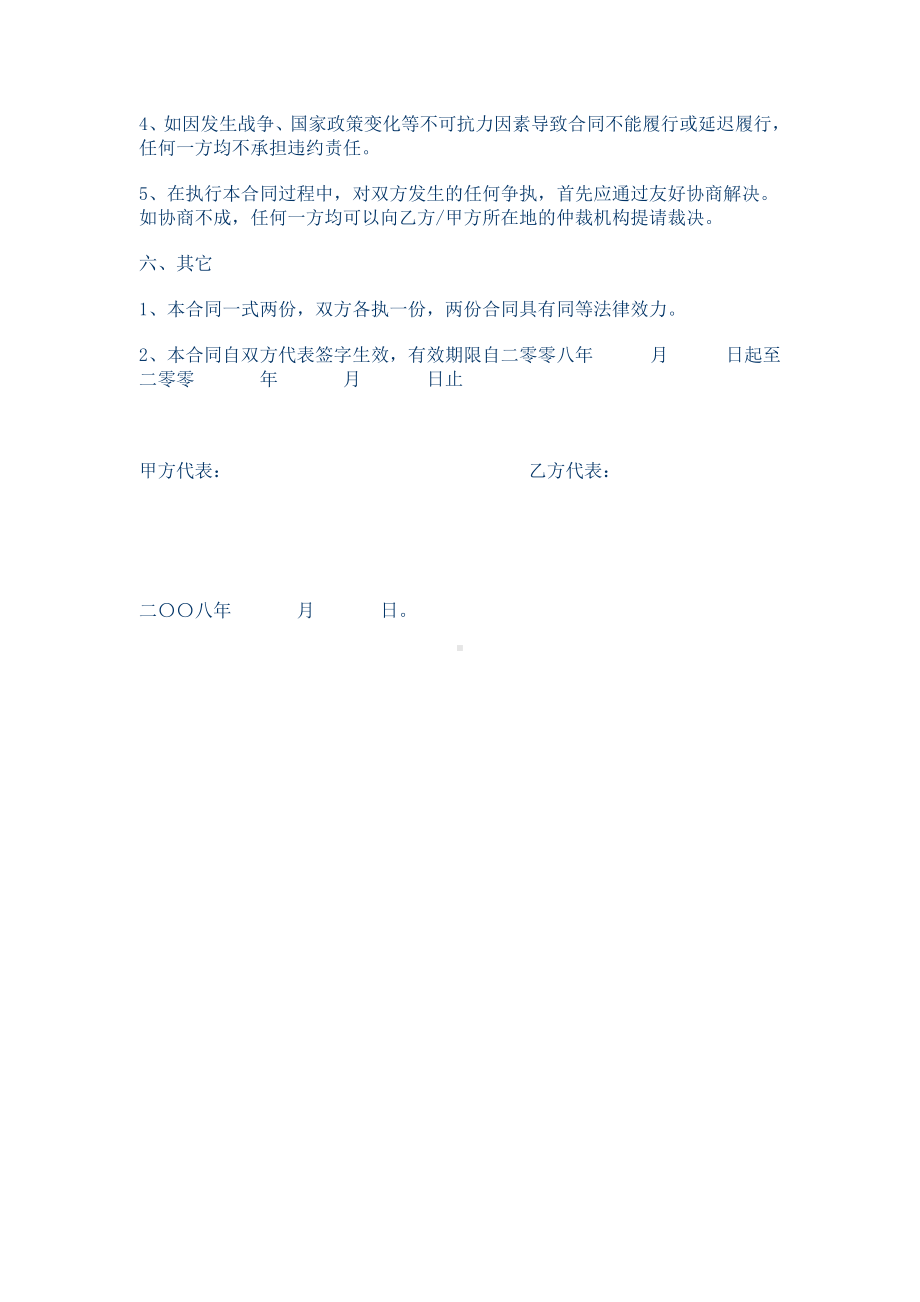 （实用合同）-委托投资理财合同01.docx_第3页