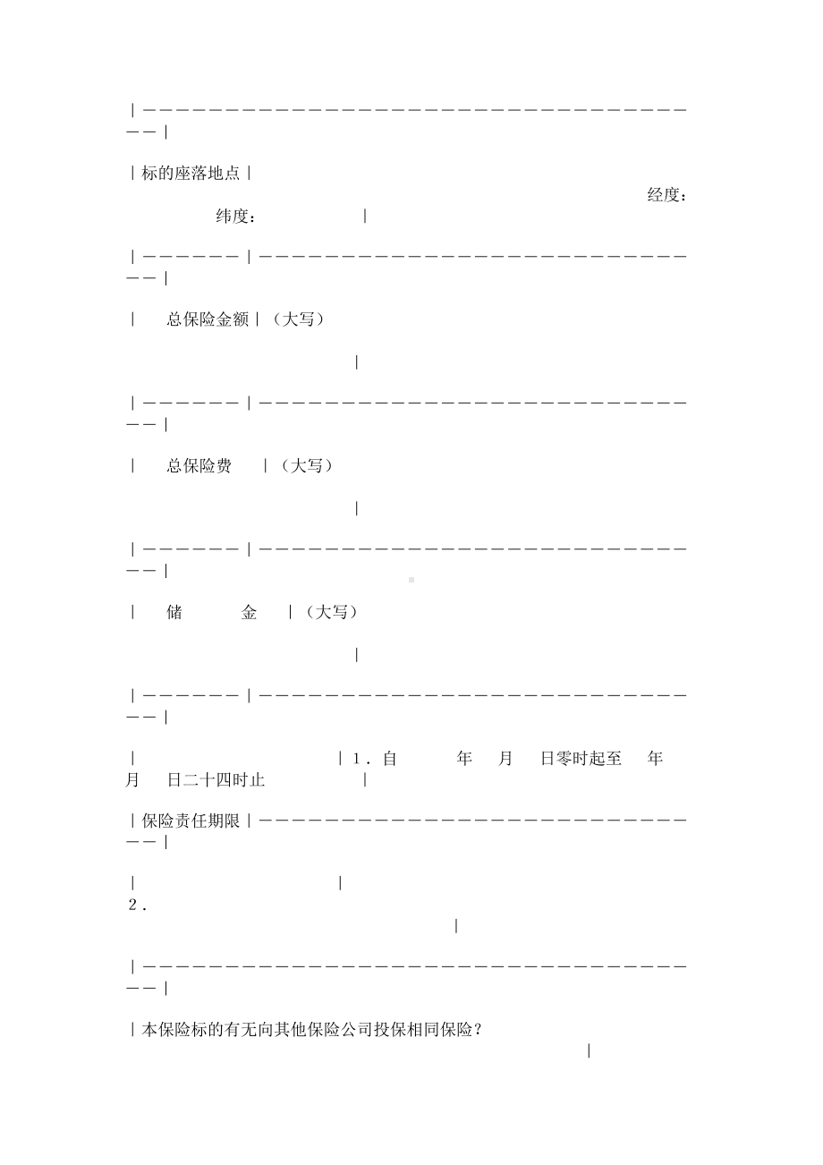 （实用合同书）-养殖保险合同.docx_第2页