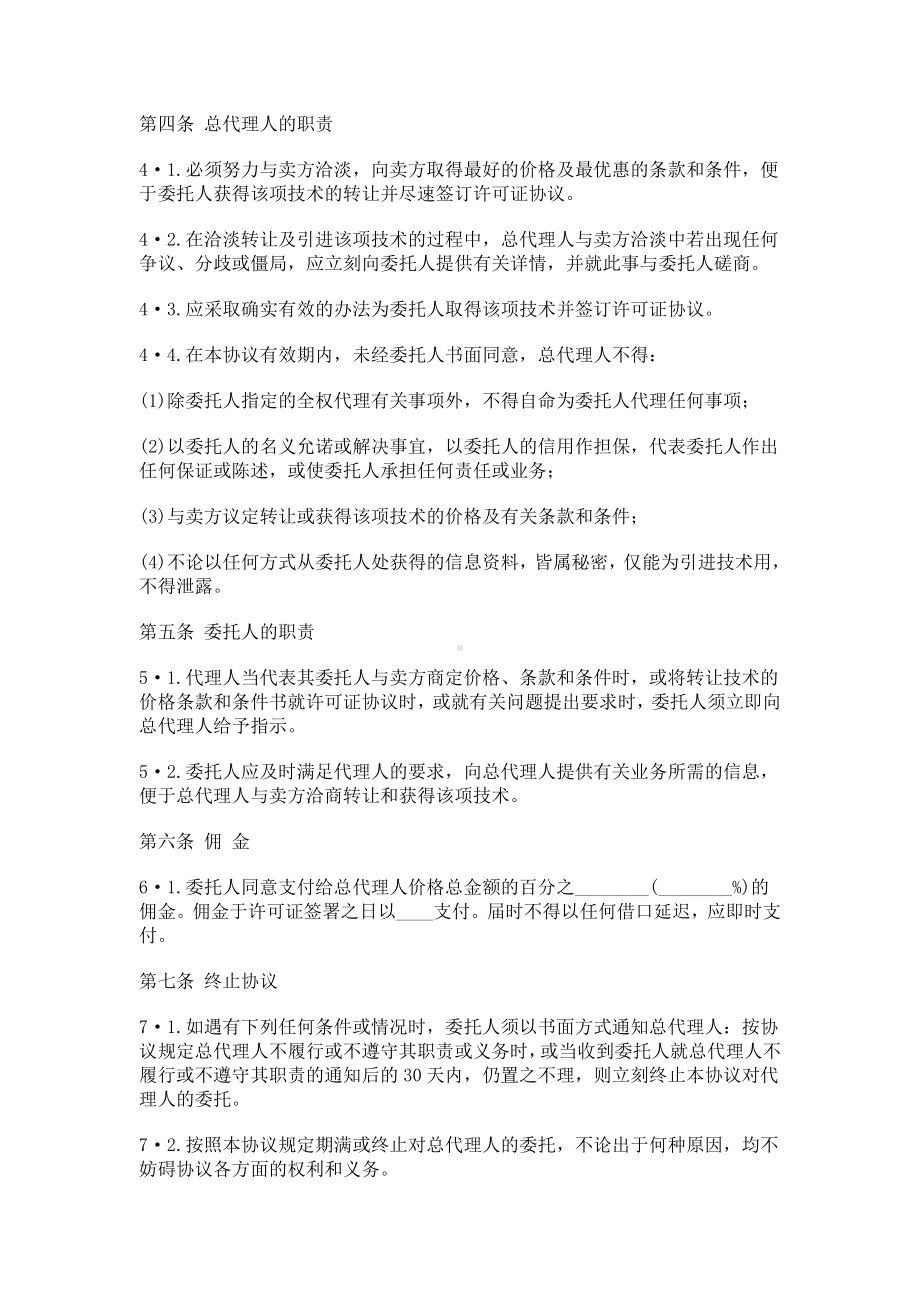 （实用合同）-委托代理协议书规范（20）.docx_第2页