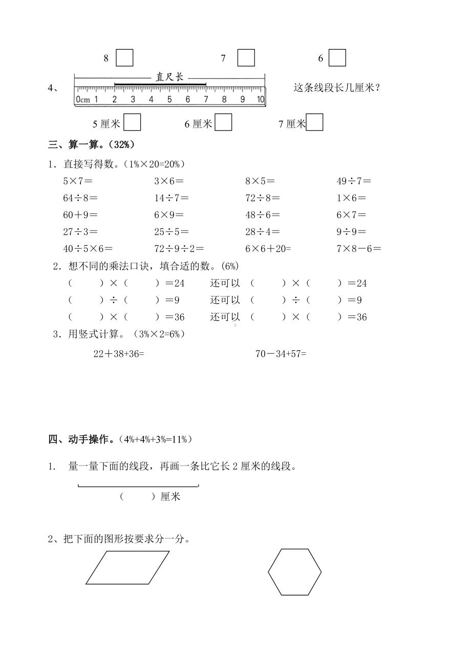 苏教版二年级数学上册期末试卷（区教育局指导样卷）.doc_第2页