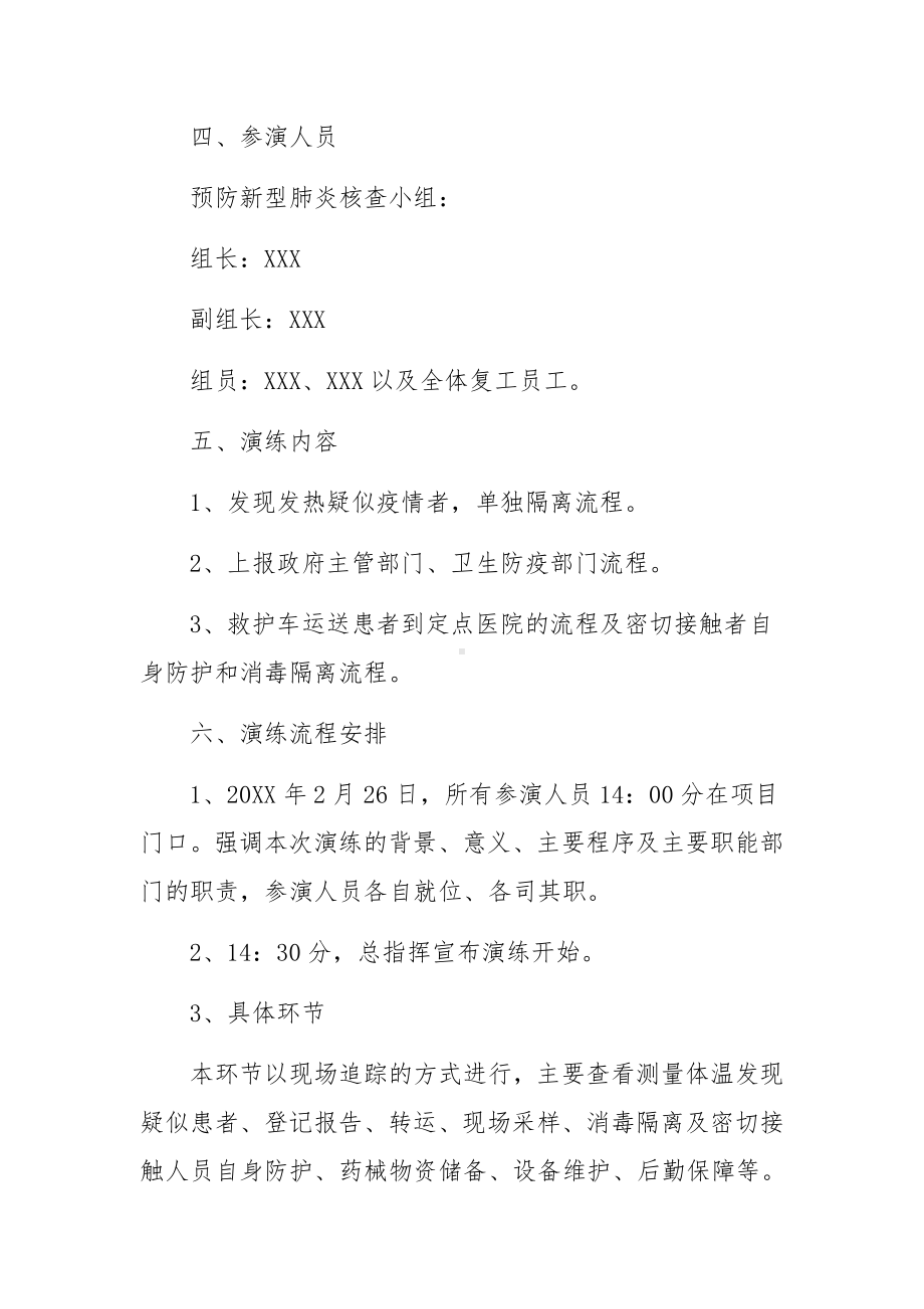 公共场所疫情防控应急预案.docx_第2页