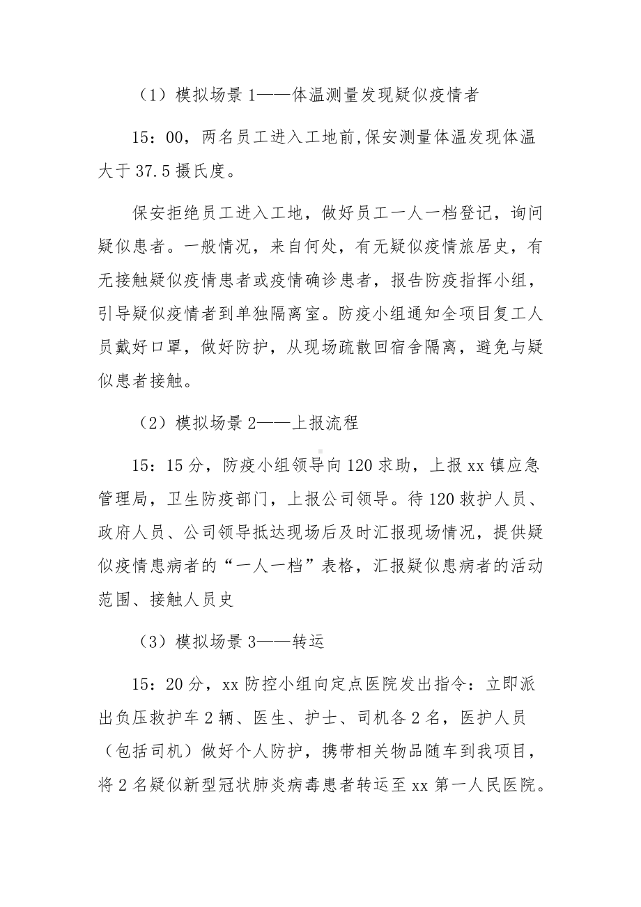 公共场所疫情防控应急预案.docx_第3页