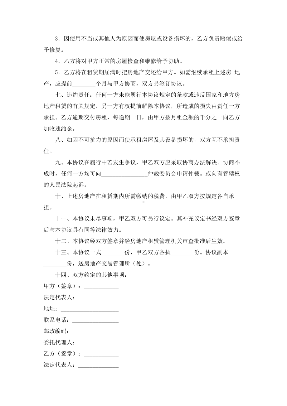 （实用合同书）-房产租赁合同.docx_第2页