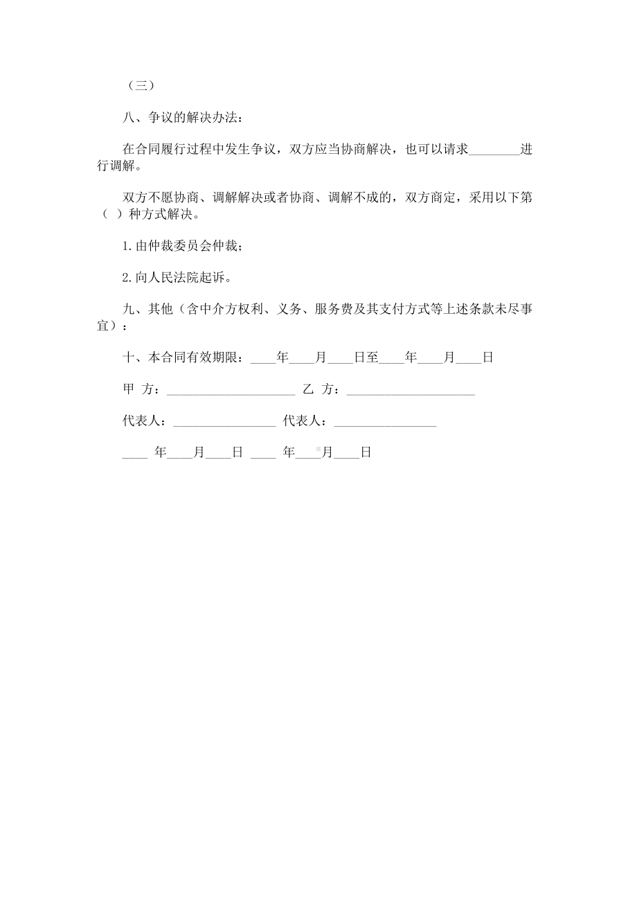 （实用合同）-技术咨询合同书范本.docx_第3页