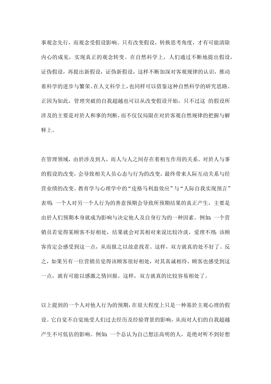 企管资料-管理突破-自我超越16字.docx_第2页