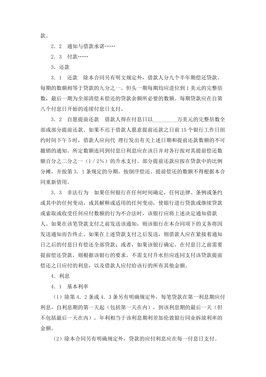 （实用合同）-国际银团贷款合同书 .docx_第2页