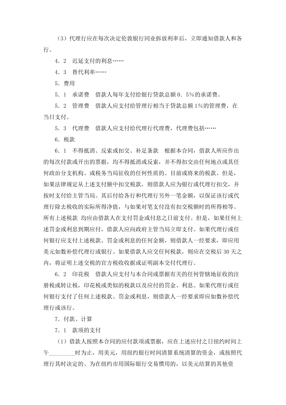 （实用合同）-国际银团贷款合同书 .docx_第3页