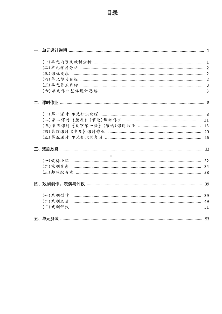 [信息技术2.0微能力]：中学九年级语文下（第五单元）屈原-中小学作业设计大赛获奖优秀作品-《义务教育语文课程标准（2022年版）》.pdf_第2页