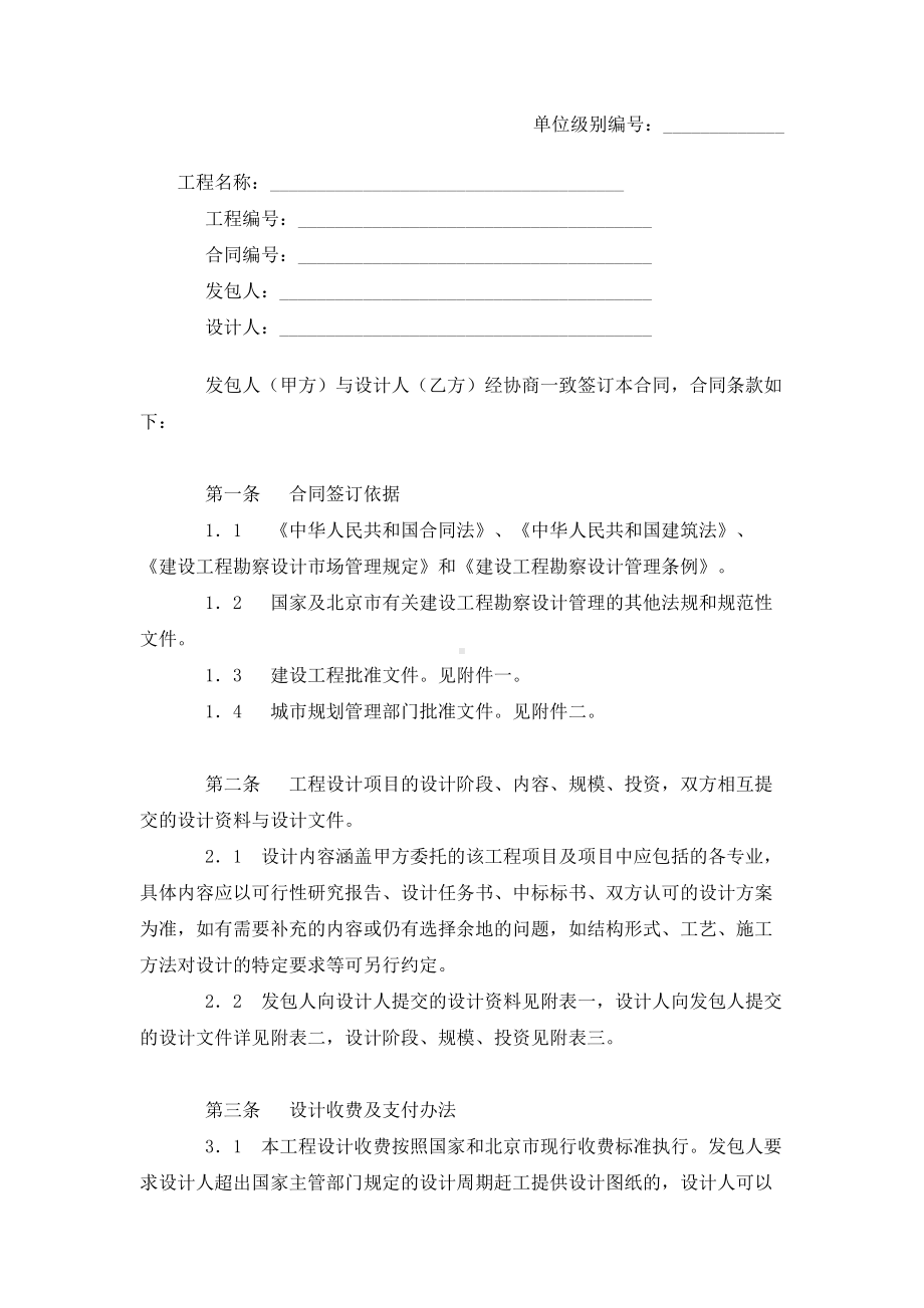 （实用合同）-某市建设工程设计合同书范本.docx_第1页