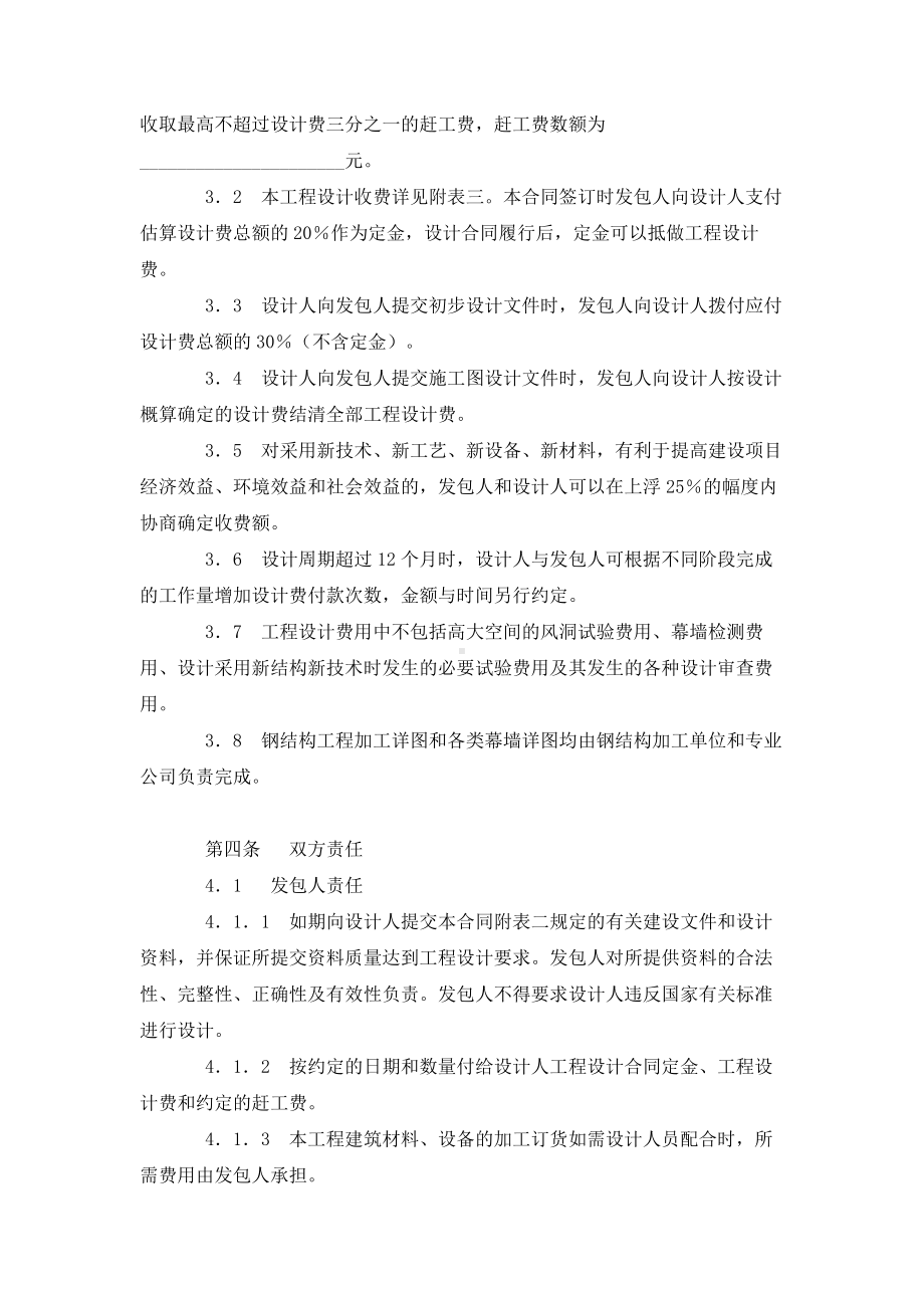 （实用合同）-某市建设工程设计合同书范本.docx_第2页