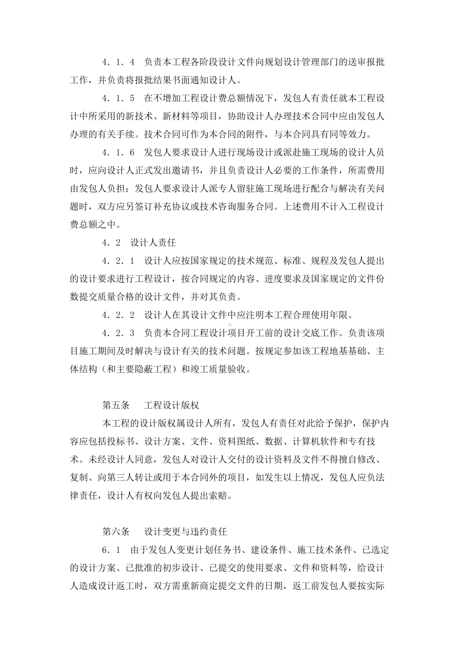 （实用合同）-某市建设工程设计合同书范本.docx_第3页