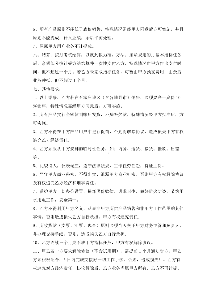 （实用合同）-销售人员聘用合同.docx_第2页