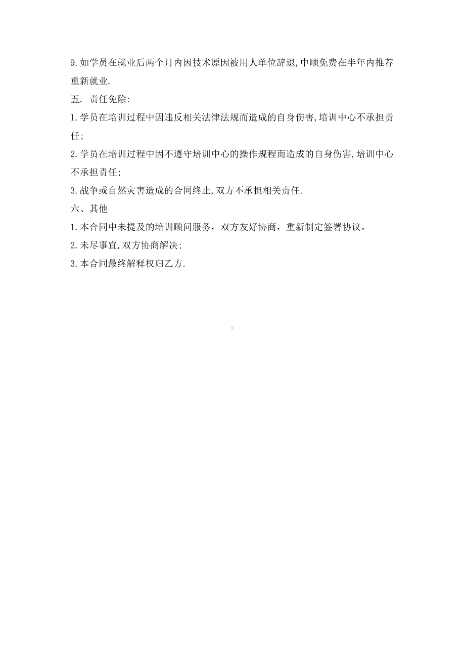 （实用合同书）-某集装箱技工培训中心合同书.docx_第2页