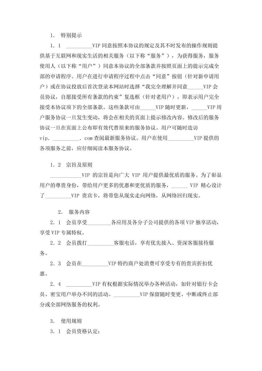 （实用合同）-网站VIP会员协议书.docx_第1页