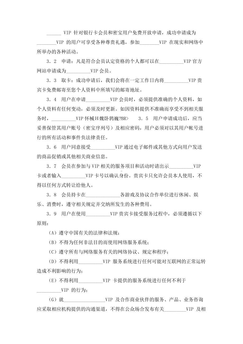 （实用合同）-网站VIP会员协议书.docx_第2页