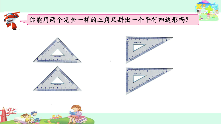 苏教版二年级数学上册《认识平行四边形》课件（校级公开课）.pptx_第3页