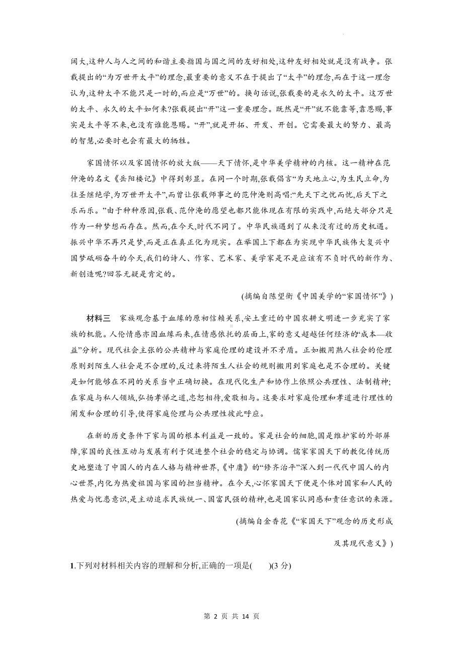 统编版高中语文选择性必修下册期末综合检测试卷（Word版含答案）.docx_第2页