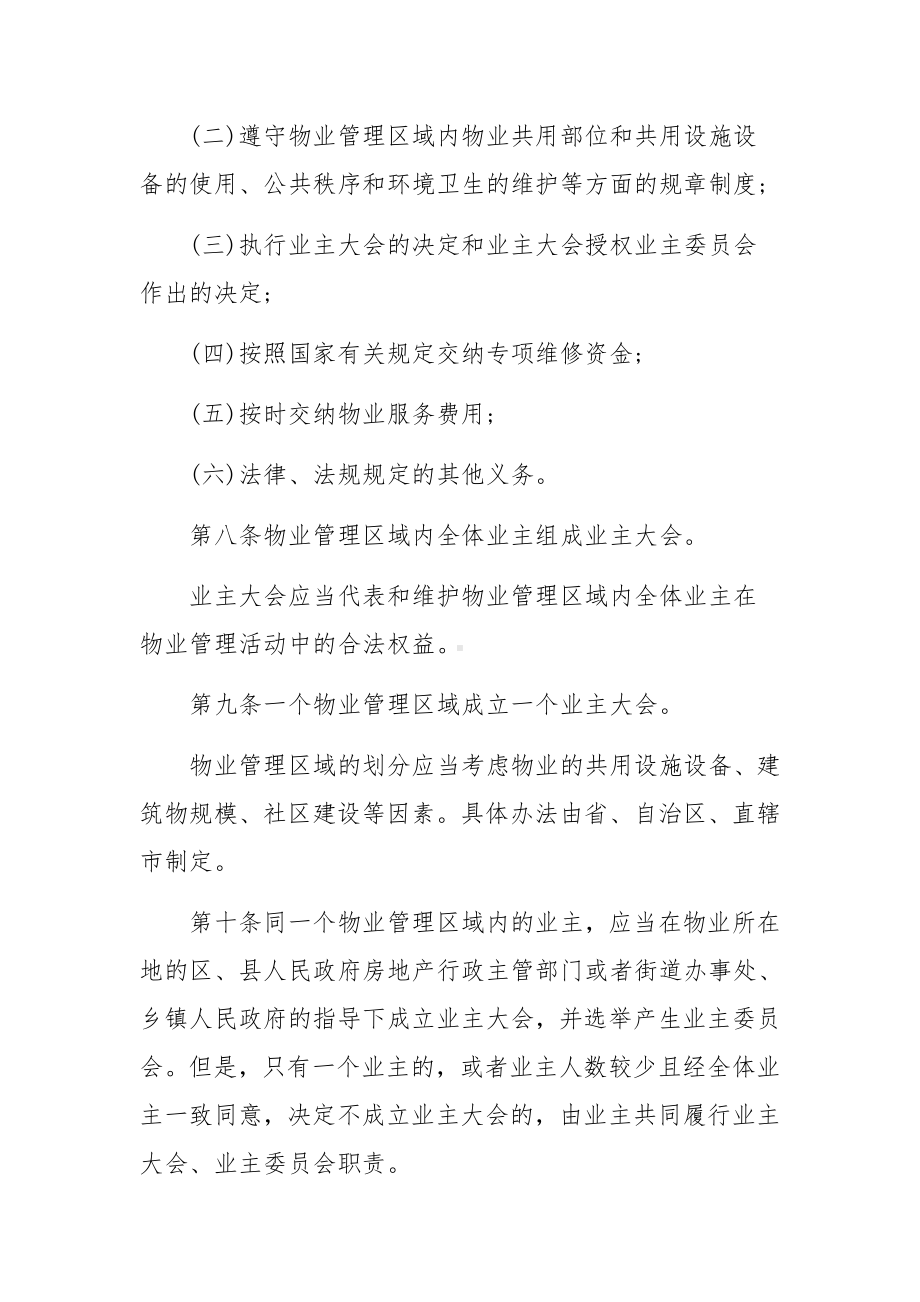 物业管理条例.docx_第3页