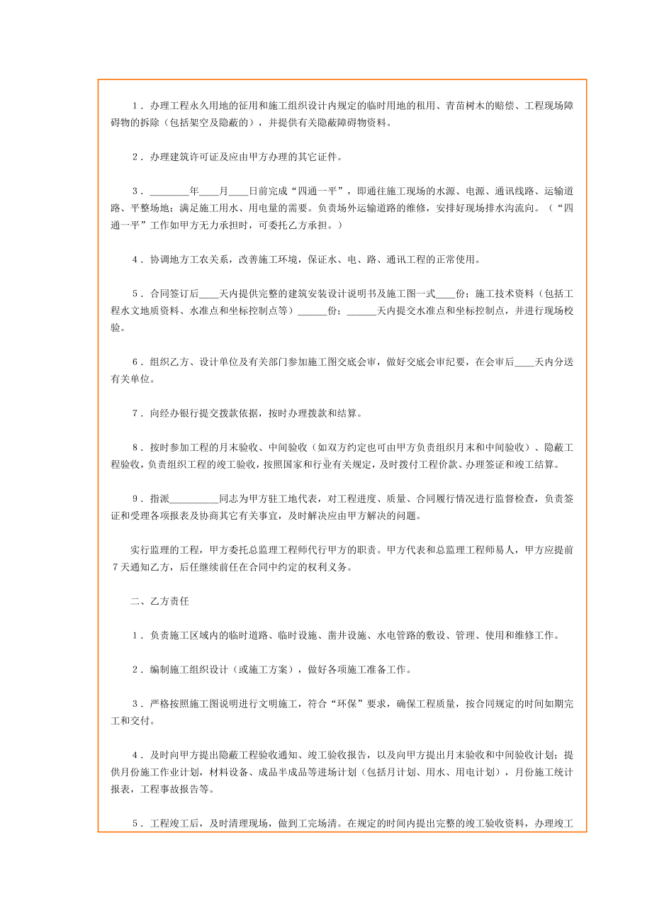 （实用合同）-煤矿建筑安装工程承包合同书.docx_第2页