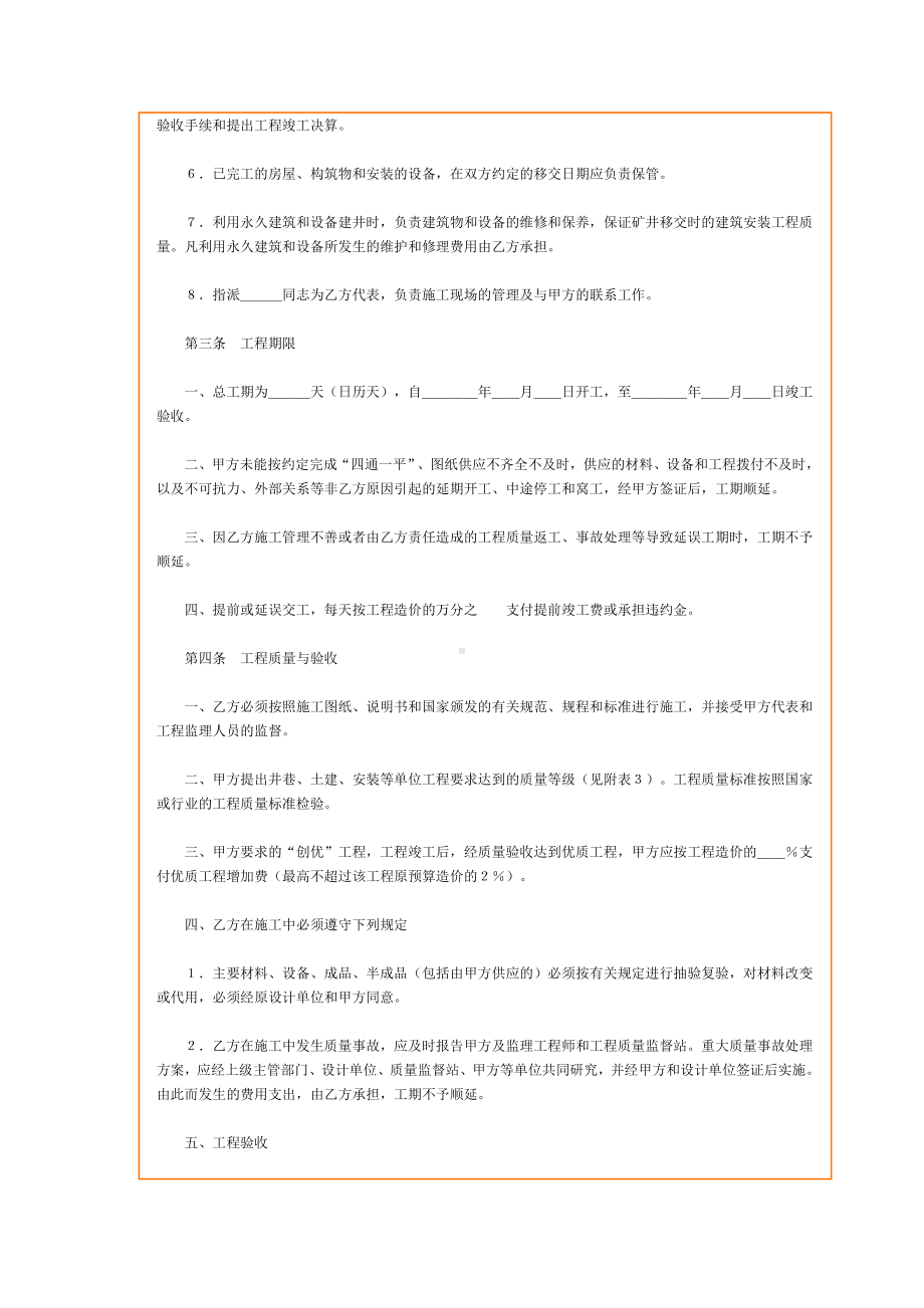 （实用合同）-煤矿建筑安装工程承包合同书.docx_第3页