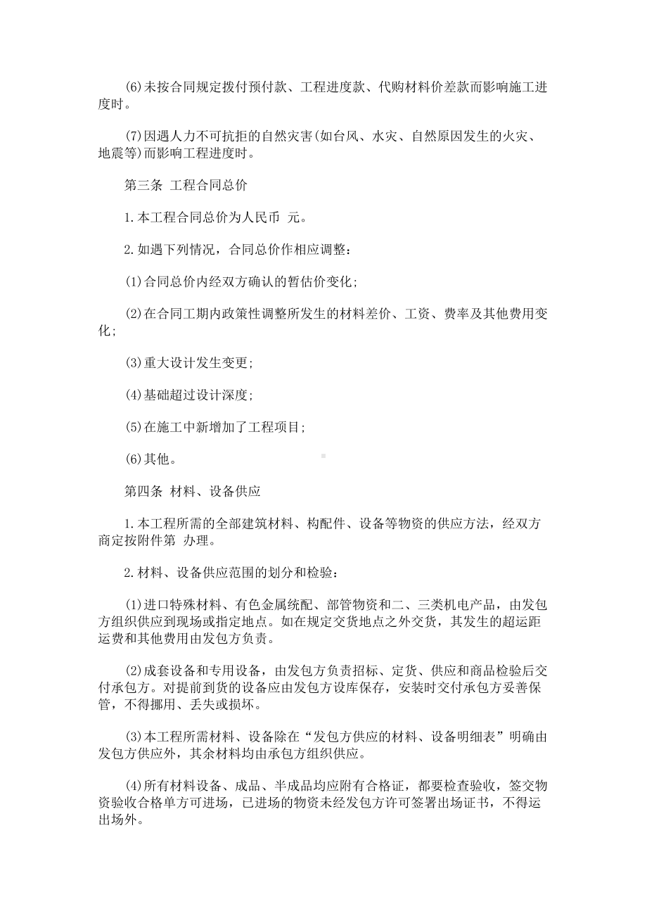 （实用合同书）-建筑安装工程承包协议范本.docx_第2页