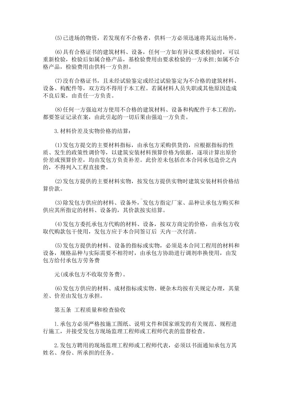 （实用合同书）-建筑安装工程承包协议范本.docx_第3页